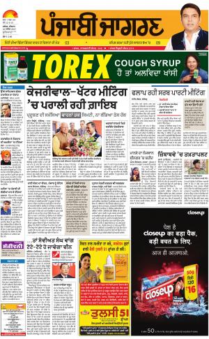 Khanna: Punjabi jagran News : 16th November 2017