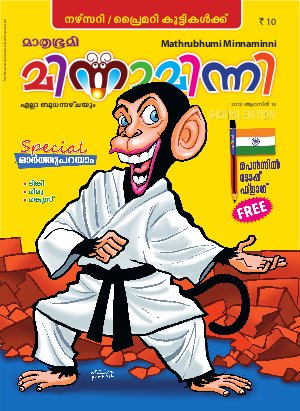 Minnaminni -  2013 August 14