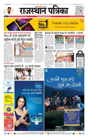 Bikaner Rajasthanpatrika