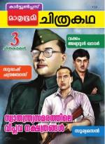 Mathrubhumi Chithrakatha