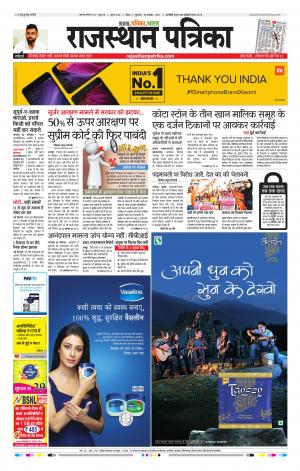 Kota Rajasthan Patrika