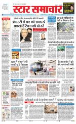 Star Samachar chhatarpur