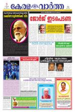 KeralaVartha