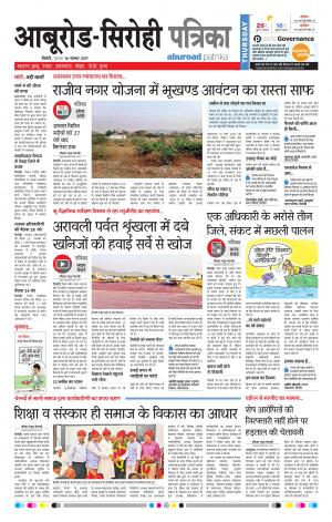 Rajasthan Patrika Abu Road