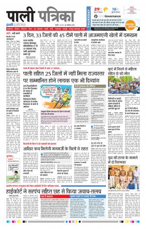 Rajasthan Patrika Pali Rural