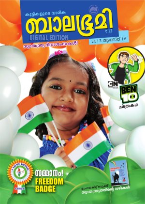 Balabhumi - 2013 August 16