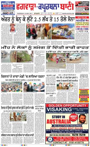  Kapurthala- Phagwara Bani