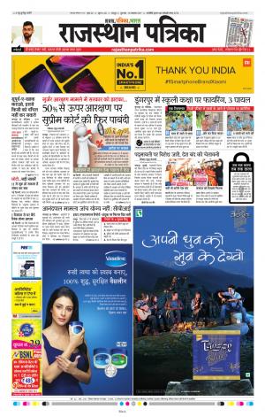  Rajasthan Patrika Jaipur