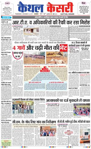  Punjab kesari / Haryana kaithal kesari
