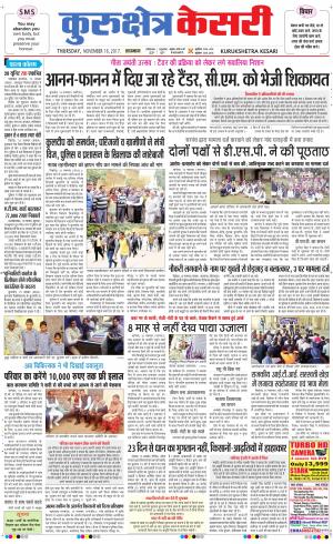  Punjab kesari / Haryana kurukshetra kesari