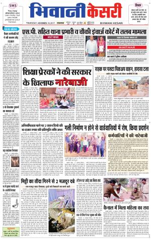  Punjab kesari / Haryana Bhiwani kesari