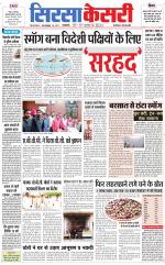 Haryana Sirsa kesari