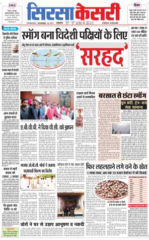  Haryana Sirsa kesari