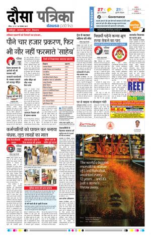  Rajasthan Patrika Dausa