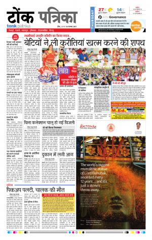  Rajasthan Patrika Tonk
