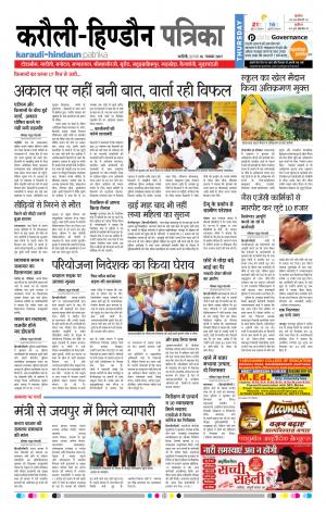  Rajasthan Patrika Karoli