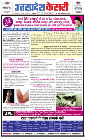  Uttar Pradesh kesari