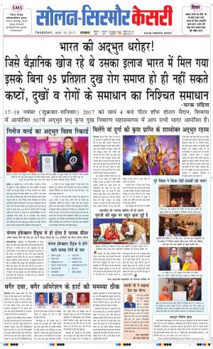  Solan sirmour kesari