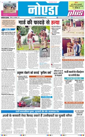  The Navodaya Times Noida