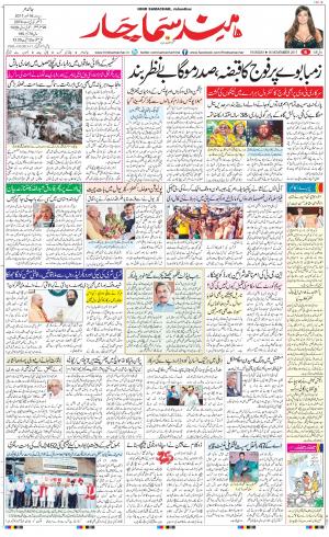The Daily Hindsamachar Jalandhar