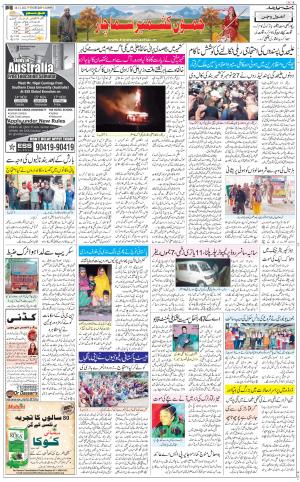 The Daily Hindsamachar Jammu