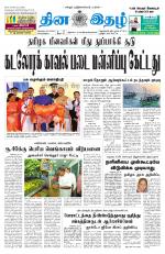 Dinaethal - Kancheepuram