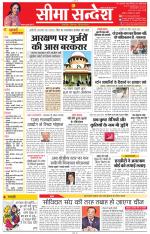 Jaipur Seema Sandesh 