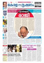 Keralabhooshanam (Thiruvalla Edition)