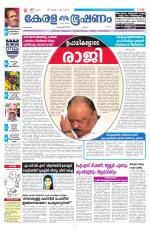 Keralabhooshanam (Malabar Edition)