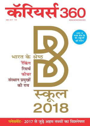 Careers360 November 2017 Hindi