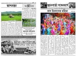 jnanbarta sadhanmarg