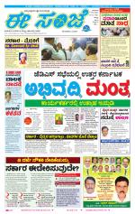 eESANJE :  Hubli -Dharwad 