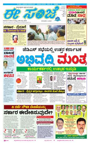 eESANJE : Hubli -Dharwad (16-11-2017)