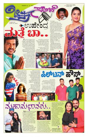 Chitra Sanje - Thursday (16-11-2017)