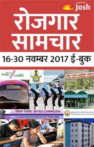 Rojgar Samachar (16-30 November 2017) e-Book