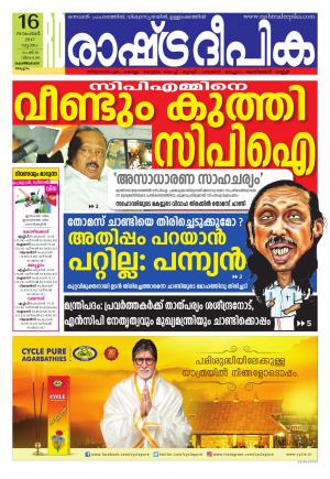 kozhikode16-11-2017