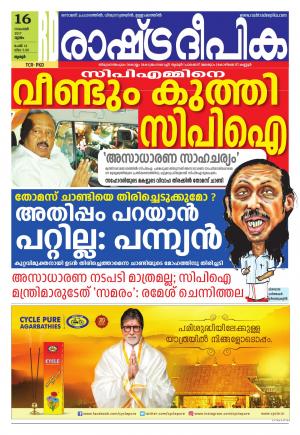 palakkad16-11-2017