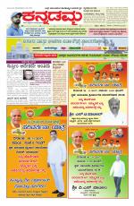 Kannadamma Daily Belgaum