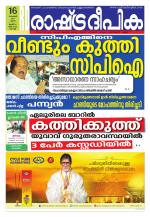 Rashtradeepika Kochi