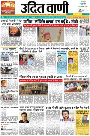 UDIT VANI 3RD NOVEMBER, 2017