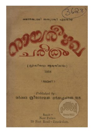 Nair-Ezhava charithram