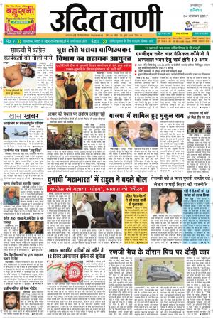 UDIT VANI 4TH NOVEMBER, 2017