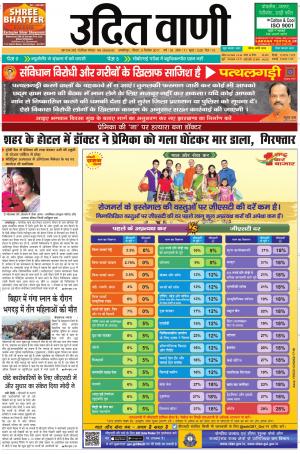 UDIT VANI 5TH NOVEMBER, 2017