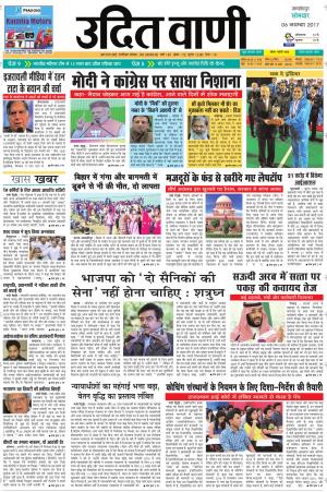 UDIT VANI 6TH  NOVEMBER, 2017