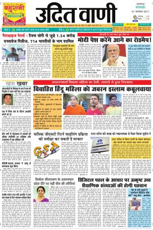 UDIT VANI 7TH NOVEMBER, 2017