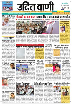 UDIT VANI 9TH NOVEMBER, 2017