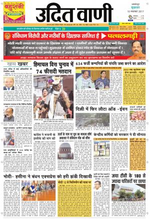 UDIT VANI 10TH NOVEMBER, 2017