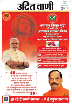 UDIT VANI 11TH NOVEMBER, 2017