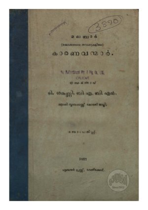 Malabar makkathaya tharavadukalile karanavanmar