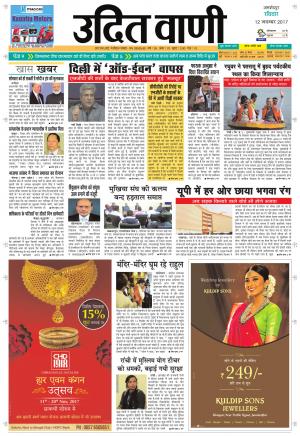 UDIT VANI 12TH NOVEMBER, 2017